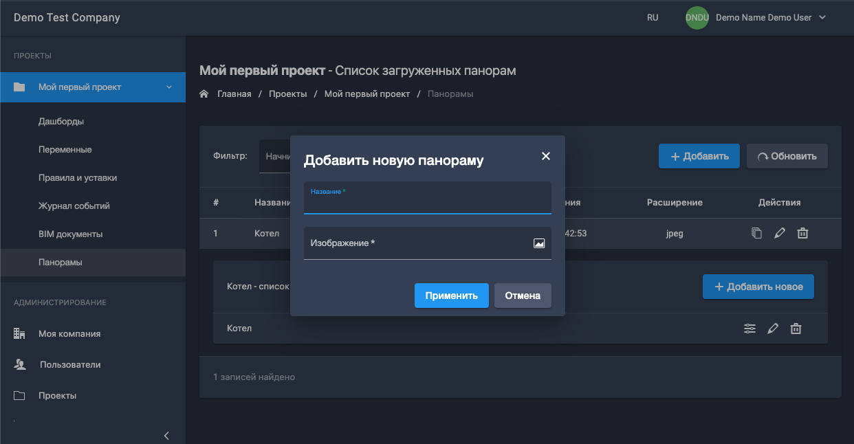 загрузка новой панорамы