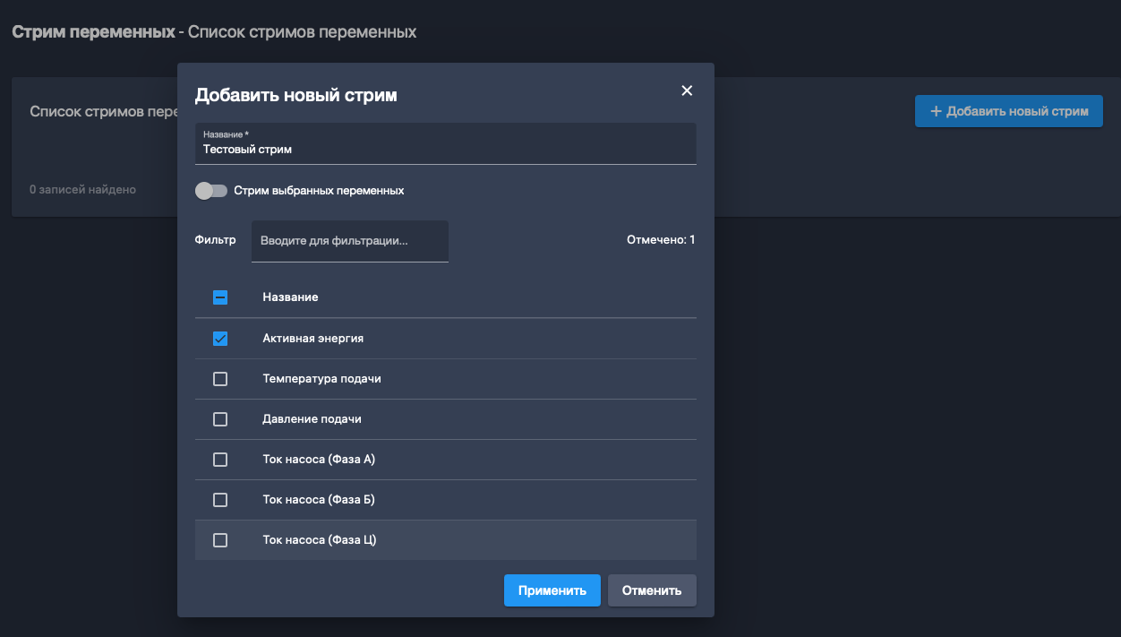 стрим переменных